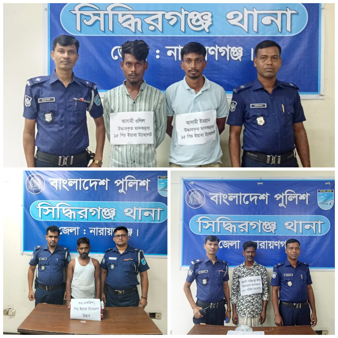 সিদ্ধিরগঞ্জ থানা