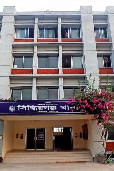 সিদ্ধিরগঞ্জ  থানা