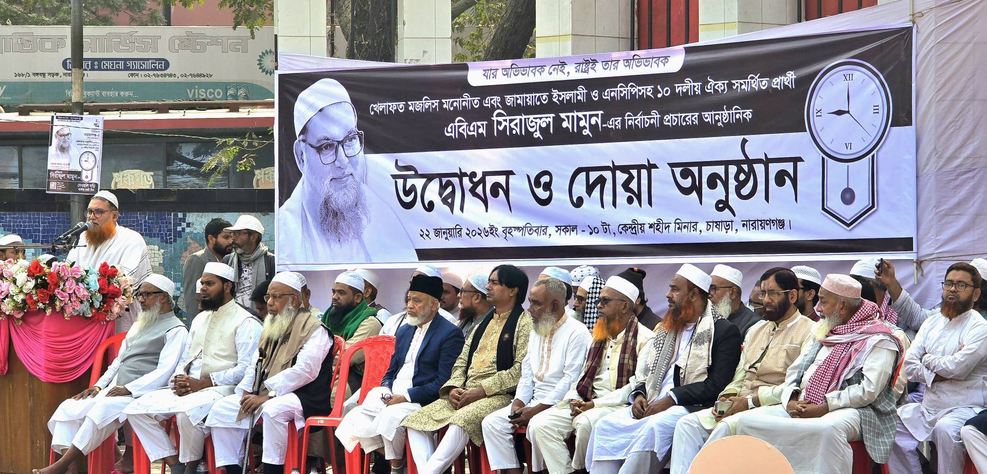 ১০ দলীয় ঐক্য সমর্থিত প্রার্থী