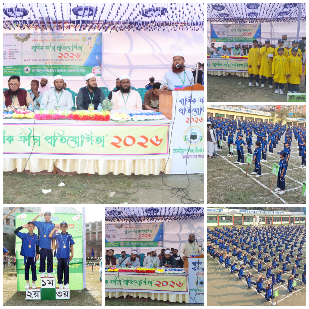 তানযীমুল উম্মাহ হিফজ মাদ্রাসা