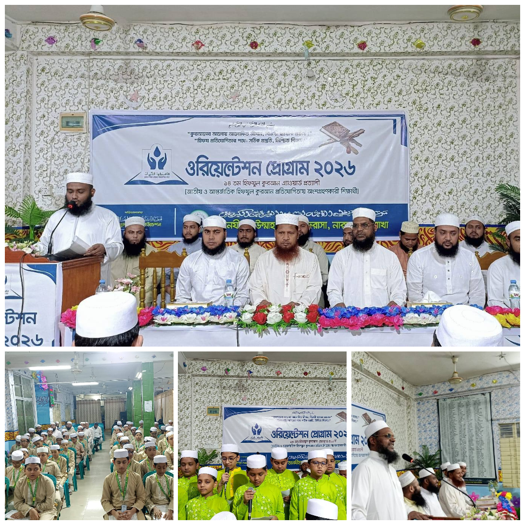 তানযীমুল উম্মাহ হিফয মাদরাসা