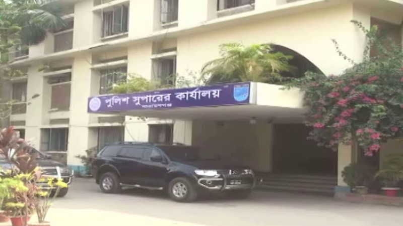 নারায়ণগঞ্জ জেলা পুলিশ সুপারের কার্যালয়