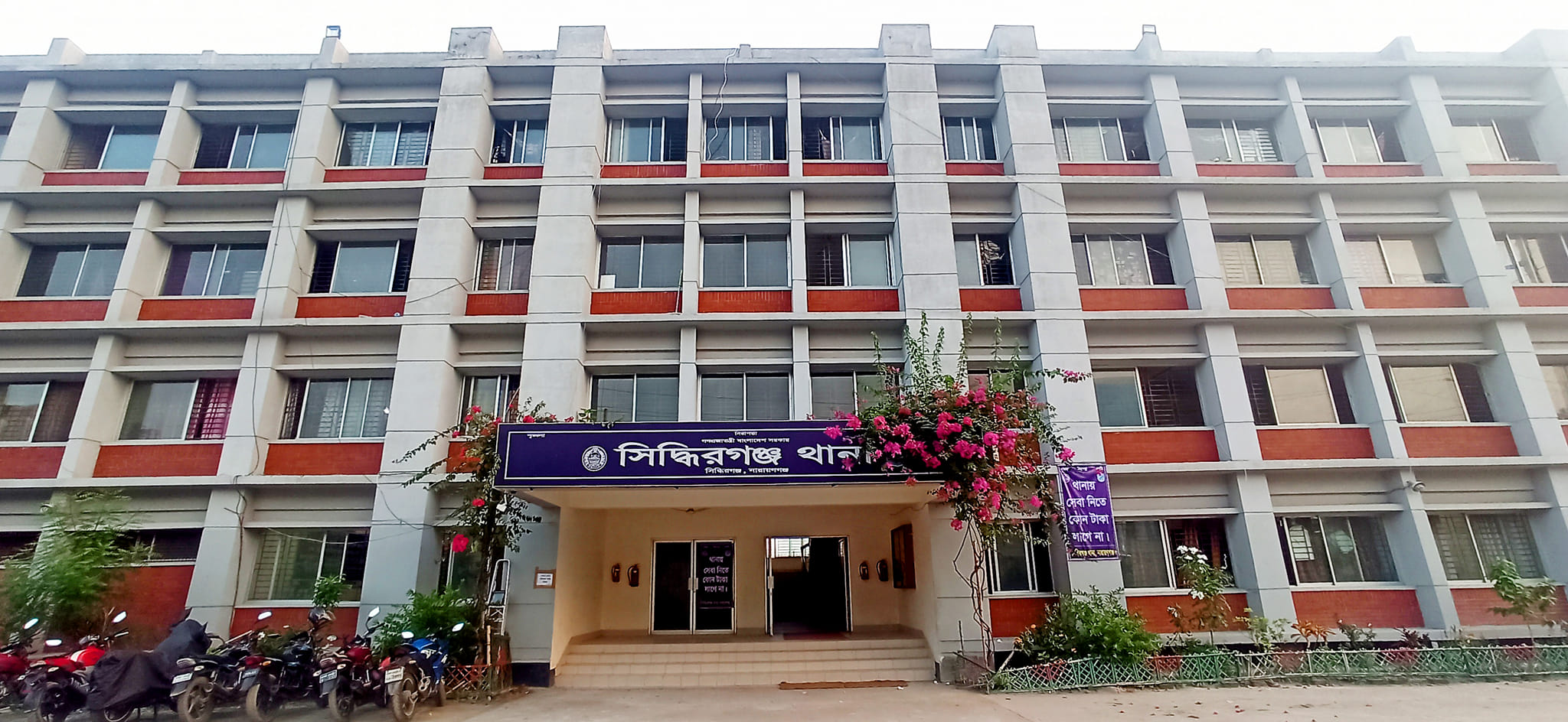 সিদ্ধিরগঞ্জ থানা