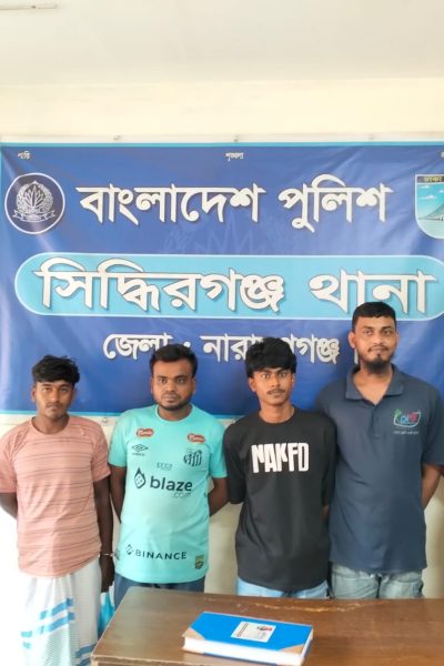 সিদ্ধিরগঞ্জ থানা